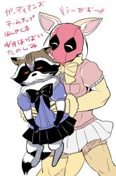 Rule 34 | 10s, 2boys, animal ears, bow, clenched teeth, comic, commentary request, common raccoon (kemono friends), common raccoon (kemono friends) (cosplay), cosplay, deadpool, deadpool (series), fake animal ears, fennec (kemono friends), fennec (kemono friends) (cosplay), fox ears, fox tail, fur trim, gloves, guardians of the galaxy, kemono friends, lifting person, marvel, marvel cinematic universe, mask, multiple boys, pleated skirt, puffy short sleeves, puffy sleeves, raccoon, raccoon (kemono friends) (cosplay), raccoon ears, raccoon tail, red eyes, rocket raccoon, short sleeves, skirt, sweater, tail, tako (plastic protein), teeth, thighhighs, translation request, unamused, white background