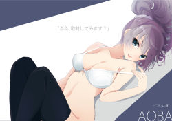 Rule 34 | 10s, 1girl, aoba (kancolle), bare shoulders, black thighhighs, blue eyes, bra, breasts, character name, cleavage, highres, kantai collection, looking at viewer, lying, messy hair, navel, no panties, on back, ponytail, purple hair, scrunchie, signature, smile, solo, tebi (tbd11), thighhighs, tongue, tongue out, translated, underwear, underwear only, white bra