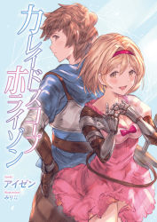 Rule 34 | 1boy, 1girl, :d, back-to-back, bad id, bad pixiv id, blonde hair, blue shirt, blush, breasts, brown eyes, brown hair, brown pants, cleavage, closed mouth, collarbone, commentary request, cover, cover page, djeeta (granblue fantasy), dress, gauntlets, gran (granblue fantasy), granblue fantasy, hair between eyes, hairband, hands up, looking at viewer, medium breasts, milli little, open mouth, pants, pink dress, profile, red hairband, shirt, smile, standing, translation request