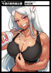 Rule 34 | 1girl, abs, animal ears, bare arms, bare shoulders, black border, black sports bra, boku no hero academia, border, bottle, breasts, breasts day, cleavage, collarbone, covered erect nipples, dark-skinned female, dark skin, dated, good breasts day, grin, harurukan, highres, holding, holding bottle, large breasts, long eyelashes, long hair, looking at viewer, mirko, muscular, muscular female, naughty face, navel, parted bangs, partially unzipped, pouring, pouring onto self, rabbit ears, rabbit girl, red eyes, smile, solo, sports bra, suggestive fluid, sweat, teeth, twitter username, unzipping, upper body, very long hair, water bottle, white background, white hair