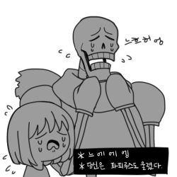 Rule 34 | ..., 1boy, androgynous, bad id, bad twitter id, closed eyes, crying, frisk (undertale), gameplay mechanics, greyscale, korean text, linkmerain, lowres, monochrome, open mouth, papyrus (undertale), shirt, skeleton, spoken ellipsis, striped clothes, striped shirt, sweat, translation request, undertale