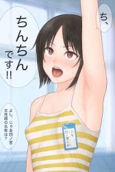 Rule 34 | 1girl, arm up, armpits, black hair, blouse, blurry, blush, breasts, brown eyes, camisole, depth of field, embarrassed, head tilt, looking ahead, no bra, nose blush, notice lines, open mouth, original, perky breasts, plus step, school, shirt, short hair, small breasts, solo, speech bubble, striped clothes, striped shirt, sweatdrop, translated, trembling, upper body, v-shaped eyebrows, white camisole, yellow camisole