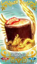 Rule 34 | chocolate, commentary request, copyright notice, craft essence (fate), crown, dragon, fate/grand order, fate (series), food, food focus, fruit, green background, hayosena, no humans, official art, shi huang di (fate), still life, strawberry, translation request, wings