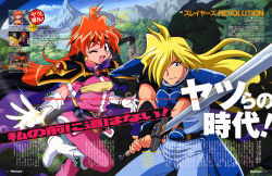Rule 34 | 2boys, 2girls, amelia wil tesla seyruun, armor, blonde hair, blue eyes, boots, breastplate, copyright name, earrings, english text, fang, gloves, gourry gabriev, hair over one eye, highres, holding, jewelry, knee boots, lina inverse, long hair, magazine scan, miyata naomi, multiple boys, multiple girls, newtype, one eye closed, open mouth, orange hair, pauldrons, scan, short sleeves, shoulder armor, silhouette, slayers, sparkle, sword, weapon, white gloves, wink, zelgadiss graywords