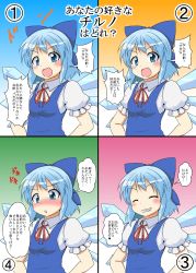 Rule 34 | 1girl, :d, blue eyes, blue hair, blush, bow, cirno, confession, grin, hair bow, highres, looking at viewer, mikazuki neko, multiple views, open mouth, puffy short sleeves, puffy sleeves, short sleeves, smile, touhou, translated, wings