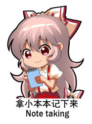 Rule 34 | 1girl, bow, chibi, chinese commentary, chinese text, commentary request, english text, fujiwara no mokou, hair between eyes, hair bow, holding, jokanhiyou, long hair, looking at viewer, notepad, pants, pink hair, puffy short sleeves, puffy sleeves, red eyes, red pants, shirt, short sleeves, simple background, simplified chinese text, smile, solo, suspenders, touhou, translation request, upper body, very long hair, white background, white bow, white shirt