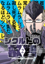Rule 34 | 1boy, adjusting eyewear, cape, commentary request, cover, fate/grand order, fate (series), glasses, gloves, ha akabouzu, multicolored hair, purple cape, shoulder spikes, spiked hair, spikes, translation request, two-tone background, two-tone hair