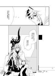 Rule 34 | 1boy, closed eyes, closed mouth, comic, fate/grand order, fate (series), flower, greyscale, hair between eyes, hood, hood up, hooded robe, hoshiyume yashiro, knee up, long hair, long sleeves, male focus, merlin (fate), monochrome, page number, parted lips, petals, ribbon, robe, sitting, solo, speech bubble, staff, thought bubble, translation request, very long hair