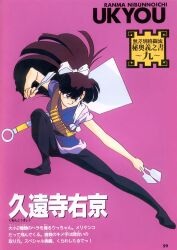 Rule 34 | 1girl, bow, brown hair, closed mouth, hair between eyes, holding, holding spatula, kuonji ukyou, official art, pantyhose, purple background, ranma 1/2, retro artstyle, scan, simple background, solo, spatula, translation request, white bow