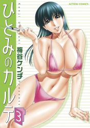 Rule 34 | 1girl, bikini, breasts, cover, cover page, female focus, green eyes, green hair, highres, large breasts, lips, long hair, looking at viewer, matching hair/eyes, original, smile, solo, swimsuit, umetani kenji