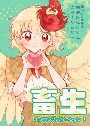 Rule 34 | 1girl, animal, animal on head, bird, bird on head, bird wings, blonde hair, blush, brown dress, chick, closed mouth, dress, feathered wings, hair between eyes, heart, heart hands, itomugi-kun, looking at viewer, multicolored hair, niwatari kutaka, on head, red eyes, red hair, shirt, short hair, smile, solo, touhou, two-tone hair, upper body, wings, yellow wings