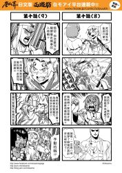 Rule 34 | 4koma, chinese text, comic, gender request, genderswap, highres, journey to the west, monochrome, multiple girls, otosama, sha wujing, topless male, sun wukong, tang sanzang, translation request, yulong (journey to the west), zhu bajie