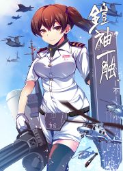 Rule 34 | 10s, 1girl, aerial bomb, aerial torpedo, aircraft, autocannon, black thighhighs, breasts, brown eyes, brown hair, cannon, close-in weapon system, commentary request, electronic firearm, f-35, flight deck, gatling gun, helicopter, highres, japan maritime self-defense force, japan self-defense force, kaga (jmsdf), kaga (kancolle), kantai collection, large breasts, m61 vulcan, military, mitsubishi f-2, multiple-barrel firearm, phalanx ciws, rotary cannon, sentry gun, sh-60 seahawk, side ponytail, silly (marinkomoe), sky, thighhighs, torpedo, translation request, v-22 osprey