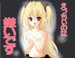 Rule 34 | 00s, 1girl, blonde hair, blush, braid, breasts, covering privates, covering breasts, konjiki no yami, no bra, red eyes, solo, to love-ru, topless, twin braids
