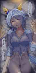 Rule 34 | 1girl, alternate costume, animal ears, bed, blue eyes, blue hair, blush, breasts, casual, collarbone, commentary request, denim, hair between eyes, hair ornament, highres, holding hands, honznas, horse ears, horse girl, horse tail, jeans, k.s.miracle (umamusume), looking at viewer, medium breasts, open mouth, pants, pillow, pov, pov hands, shadow, solo, tail, translation request, umamusume
