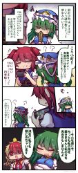 Rule 34 | 4koma, absurdres, alternate breast size, anger vein, animal, animal on head, arms under breasts, asymmetrical hair, bird, bird on head, bird wings, black sash, blonde hair, blue headwear, blue kimono, blue vest, blush, breasts, brown sash, cellphone, chick, closed eyes, coin, coin on string, comic, commentary request, epaulettes, frilled hat, frills, green eyes, green hair, grin, hair bobbles, hair ornament, hat, highres, holding, holding phone, holed coin, japanese clothes, kimono, large breasts, long hair, long sleeves, medium hair, multicolored hair, niwatari kutaka, obi, on head, onozuka komachi, open mouth, phone, playing games, red eyes, red hair, red scarf, rod of remorse, sash, scarf, shiki eiki, shirt, smartphone, smile, touhou, touhou lostword, translation request, two-tone hair, two side up, unime seaflower, upper body, vest, white background, white shirt, wings, yellow wings