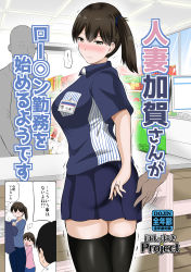 Rule 34 | 10s, 2boys, 2girls, absurdres, bald, black hair, blush, blush stickers, breasts, brown eyes, brown hair, casual, chips (food), closed eyes, comic, commentary request, cover, cover page, employee uniform, food, highres, indoors, jewelry, kaga (containership), kaga (kancolle), kantai collection, lawson, long sleeves, looking at viewer, multiple boys, multiple girls, one-punch man, open mouth, pocky, potato chips, revision, ring, saitama (one-punch man), shop, short sleeves, side ponytail, smile, sweatdrop, thighhighs, translation request, trembling, uniform, wedding band, window, yano toshinori, zettai ryouiki