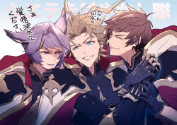 Rule 34 | 3boys, animal ears, armor, black gloves, blonde hair, blue eyes, brown eyes, brown hair, cape, closed eyes, closed mouth, conqueror of the eternals, erune, feower (granblue fantasy), gauntlets, gloves, gran (granblue fantasy), granblue fantasy, hand on another&#039;s shoulder, holding, male focus, multiple boys, official alternate costume, purple eyes, purple hair, seofon (granblue fantasy), short hair, smile, sparkle, sweat, sword, translation request, upper body, waldtrad, weapon, white cape