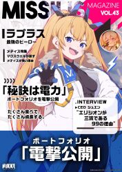Rule 34 | 1girl, absurdres, arm up, armored bodysuit, bandaid, bandaid on face, black bodysuit, blonde hair, blue eyes, bodysuit, bomber jacket, breasts, commentary, commentary request, cover, fake magazine cover, fang, fur collar, fur trim, goddess of victory: nikke, hand on own hip, highres, jacket, laplace (nikke), looking at viewer, magazine cover, official art, outstretched arm, sidelocks, small breasts, smug, sohin, solo, twintails, white jacket