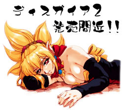 Rule 34 | 1girl, blonde hair, breasts, bright pupils, cleavage, detached sleeves, disgaea, dress, hisahiko, large breasts, lying, makai senki disgaea 2, pointy ears, red eyes, rozalin, solo, strapless, strapless dress