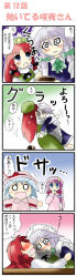 Rule 34 | 4girls, 4koma, @ @, apron, bat wings, blue eyes, blue hair, blush, book, bow, bowl, braid, chibi, china dress, chinese clothes, comic, crescent, dress, embodiment of scarlet devil, female focus, grey hair, hair bow, hard-translated, hat, hat bow, hong meiling, izayoi sakuya, long hair, long image, lying, maid, maid apron, maid headdress, morogami ryou, multiple girls, night clothes, o o, open mouth, partially translated, patchouli knowledge, purple hair, red hair, remilia scarlet, short hair, sidelocks, star (symbol), sweatdrop, tall image, third-party edit, touhou, translation request, twin braids, wings