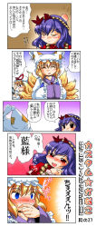 Rule 34 | 4koma, :&lt;, blonde hair, blue eyes, blush, closed eyes, comic, covering face, covering own mouth, covering privates, e-kingdom, female focus, fox tail, hat, head bump, highres, injury, mirror, multiple tails, own hands clasped, own hands together, purple eyes, purple hair, red eyes, tail, touhou, translation request, yakumo ran, yakumo yukari, yasaka kanako