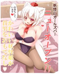 Rule 34 | 1girl, animal ears, ascot, bad id, bad pixiv id, bare shoulders, between breasts, blush, breasts, cleavage, hajime (ak-r), hat, huge breasts, inubashiri momiji, leotard, nontraditional playboy bunny, open mouth, pantyhose, playboy bunny, red eyes, scarf, sitting, smile, solo, tail, tokin hat, touhou, white hair, wolf ears, wolf tail, wrist cuffs