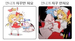 Rule 34 | 2girls, ^ ^, ascot, bat wings, blonde hair, blue hair, blush, closed eyes, clothes lift, collared shirt, comparison, crystal, deformed, embarrassed, fang, flandre scarlet, food, frilled shirt collar, frilled skirt, frilled sleeves, frills, gloom (expression), groping, hand on another&#039;s hip, hand up, hat, hat ribbon, highres, korean commentary, korean text, looking at another, mary janes, mob cap, multiple girls, one side up, open mouth, pink hat, pink shirt, pink skirt, pointy ears, prostration, pudding, puffy short sleeves, puffy sleeves, pun, red eyes, red footwear, red nails, red ribbon, red skirt, red vest, remilia scarlet, ribbon, sarukana, sexual harassment, shirt, shirt lift, shoes, short hair, short sleeves, simple background, skirt, skirt set, smile, socks, standing, sweatdrop, touhou, translated, vest, white background, white hat, white shirt, white socks, wings, wrist cuffs, yellow ascot, yuri