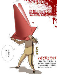 Rule 34 | 1boy, blood, cone, copyright name, jumpsuit, male focus, pyramid head, sashizume soutarou, shaking, silent hill, simple background, solo, traffic cone, translation request, white background