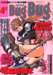 Rule 34 | 1990s (style), 1girl, armor, armored boots, blue eyes, boots, breastplate, brown hair, bugbug, cover, cover page, dated, head wings, highres, holding, holding polearm, holding shield, holding spear, holding weapon, long hair, magazine cover, open mouth, pauldrons, pink background, polearm, retro artstyle, shield, shoulder armor, solo, spear, squatting, thigh boots, thighhighs, weapon, wings, yoshizane akihiro