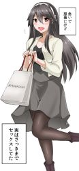 Rule 34 | 10s, 1girl, although she hurriedly put on clothes (meme), bag, black hair, black pantyhose, blazer, boots, cowboy shot, feet out of frame, flying sweatdrops, grey skirt, hairband, haruna (kancolle), highres, jacket, kantai collection, leg up, long hair, looking at viewer, meme, mitsukoshi (department store), pantyhose, shopping bag, simple background, skirt, solo, standing, standing on one leg, translated, white background, yano toshinori