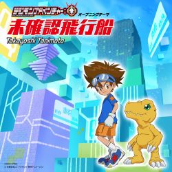 Rule 34 | 2020, 2boys, agumon, brown hair, claws, copyright name, digimon, digimon (creature), digimon adventure: (2020), full body, gloves, goggles, goggles on head, highres, looking at viewer, looking to the side, multiple boys, official art, sharp teeth, shorts, sky, teeth, title, white gloves, yagami taichi
