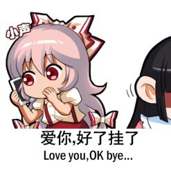 Rule 34 | 2girls, bilingual, black hair, bow, cellphone, chinese text, commentary request, english text, fujiwara no mokou, hair bow, jokanhiyou, long hair, lowres, meme, mixed-language text, multi-tied hair, multiple girls, phone, red eyes, shaded face, shirt, smartphone, suspenders, touhou, translated, whispering, white background, white hair