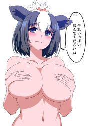 Rule 34 | 1girl, animal ears, black eyes, black hair, blush, bob cut, breasts, cleavage, closed mouth, collarbone, covering privates, covering breasts, cow ears, cow girl, female focus, hair ornament, highres, holstein friesian cattle (kemono friends), huge breasts, japanese text, kemono friends, looking at viewer, mamiyama, multicolored hair, navel, short hair, simple background, solo, topless, translation request, upper body, white background, white hair