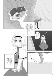 Rule 34 | 1girl, alice margatroid, aoi (annbi), blush, book, comic, flying, forest, greyscale, house, monochrome, nature, sky, solo, star (sky), starry sky, touhou, translation request