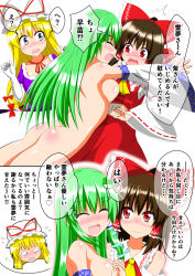 3girls armpits ass bad_id bad_pixiv_id black_hair blonde_hair blush breasts chita_mika closed_eyes green_hair hair_ornament hakurei_reimu holding_hands highres hug kochiya_sanae large_breasts midriff multiple_girls navel nude open_mouth purple_eyes red_eyes ribbon sideboob stomach tears touhou translation_request yakumo_yukari