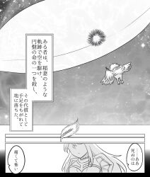 Rule 34 | 1boy, 1girl, 1other, butacyan, comic, dinosaur, fate/grand order, fate (series), flying, highres, kukulkan (fate), monochrome, ort (fate), speech bubble, spoilers, tepeu (fate), translation request