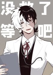 Rule 34 | 1boy, black hair, black jack (character), black jack (series), breast pocket, chinese text, clipboard, collared shirt, d:, doctor, grey background, hair between eyes, head tilt, highres, holding, holding clipboard, lab coat, long sleeves, looking at viewer, male focus, multicolored hair, neck ribbon, open mouth, orange eyes, patchwork skin, pocket, red ribbon, ribbon, scar, shirt, short hair, simple background, solo, split-color hair, stethoscope, sweat, teeth, text background, tian niunai hezi, two-tone hair, upper teeth only, vest, white hair, white shirt