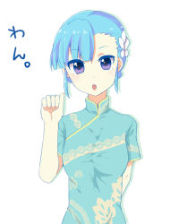 Rule 34 | 10s, 1girl, :o, blue hair, china dress, chinese clothes, dress, fin e ld si laffinty, flower, hair flower, hair ornament, nico dot, paw pose, purple eyes, rinne no lagrange, short hair, solo