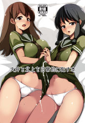 Rule 34 | 10s, 2girls, black eyes, black hair, blunt bangs, blush, braid, breasts, brown eyes, brown hair, clothes lift, cover, cover page, cum, full-face blush, ippongui, kantai collection, kitakami (kancolle), large breasts, long hair, multiple girls, navel, ooi (kancolle), open mouth, panties, personification, school uniform, serafuku, shiny skin, sidelocks, skirt, skirt lift, text focus, thigh gap, translated, underwear