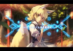 Rule 34 | 1girl, animal ears, blonde hair, eho (icbm), fox ears, fox tail, from side, hand gesture, head tilt, kemonomimi mode, kirisame marisa, kitsune, lamppost, lantern, leaf, letterboxed, looking at viewer, magic, nature, outdoors, plant, puffy sleeves, pun, road, short hair, short sleeves, smile, solo, tail, touhou, trail, translation request, tree, upper body, yellow eyes, youkai fox (touhou), youkai fox (wild and horned hermit)