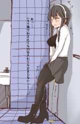 Rule 34 | 1girl, absurdres, artist request, bathroom, between legs, black footwear, black hair, black pantyhose, black shirt, black skirt, blush, boots, breasts, brown eyes, constricted pupils, door, embarrassed, female focus, full body, hairband, hand between legs, haruna (kancolle), have to pee, heart, high heels, highres, indoors, jacket, kantai collection, large breasts, long sleeves, own hands together, pantyhose, peeing, peeing self, shirt, sink, skirt, solo, standing, sweat, text focus, translation request, white jacket