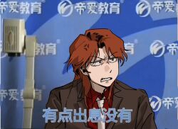 Rule 34 | 1boy, anger vein, black eyes, blazer, blue background, brown hair, brown jacket, chinese commentary, chinese text, clenched teeth, commentary request, formal, highres, ichijou seiya, jacket, kaiji, long hair, looking afar, male focus, medium bangs, meme, microphone, necktie, ni zenme shui dezhao de? ni zhege nianling duan ni shui dezhao jue? (meme), parted bangs, photo-referenced, red shirt, shirt, siralkali, solo, suit, teeth, translation request, upper body, v-shaped eyebrows, white necktie