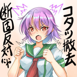Rule 34 | 1girl, clenched hands, commentary request, fang, green sailor collar, highres, kantai collection, neckerchief, open mouth, purple hair, red eyes, red neckerchief, sailor collar, school uniform, serafuku, shirt, short hair, short sleeves, solo, tama (kancolle), translation request, upper body, white shirt, yashin (yasinz)