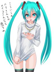 Rule 34 | 1girl, aqua eyes, aqua hair, breasts, cleavage cutout, clothes pull, clothing cutout, hatsune miku, long hair, meme attire, nail polish, nipples, no pants, o-minato, open-chest sweater, open mouth, panties, shirt pull, shirt tug, simple background, small breasts, solo, striped clothes, striped panties, sweater, thighhighs, twintails, underwear, very long hair, vocaloid, white background