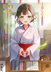 1girl :d arrow_(projectile) bell blush brown_hair commentary_request ema hakama hamaya happy_new_year holding japanese_clothes jingle_bell kimono long_sleeves looking_at_viewer miko new_year niwata0 omamori omikuji open_mouth original red_hakama red_ribbon ribbon short_hair smile solo sparkle tassel translation_request upper_body white_kimono wide_sleeves window wooden_box yellow_eyes