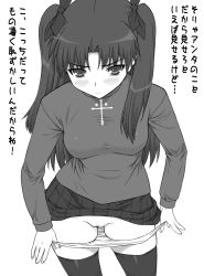 Rule 34 | 00s, 1girl, fate/stay night, fate (series), greyscale, monochrome, panties, panty pull, pussy, shichimenchou, solo, thighhighs, tohsaka rin, translated, uncensored, underwear