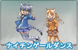 Rule 34 | 2girls, absurdres, animal ears, animal print, blonde hair, blue hair, blue jacket, blue skirt, blush, boots, bow, bowtie, closed eyes, collared shirt, curly hair, extra ears, garter straps, golden tabby tiger (kemono friends), grey hair, hair between eyes, highres, jacket, jumping, kemono friends, long hair, long sleeves, looking at viewer, maltese tiger (kemono friends), multicolored hair, multiple girls, necktie, okome kogashi, open clothes, open jacket, open mouth, plaid, plaid skirt, plaid trim, pleated skirt, print necktie, print thighhighs, purple bow, purple bowtie, shirt, short hair, sidelocks, skirt, sky, tail, thighhighs, tiger ears, tiger girl, tiger print, tiger tail, translation request, white footwear, white hair, white shirt, white thighhighs, yellow eyes, yellow jacket, yellow skirt, yellow thighhighs, zettai ryouiki