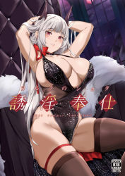 Rule 34 | 1girl, armpits, arms behind head, arms up, azur lane, bare shoulders, black dress, blush, breasts, brown thighhighs, cleavage, collarbone, dress, horns, large breasts, long hair, looking at viewer, naha78, plunging neckline, red eyes, sitting, solo, thighhighs, thighs, white hair, yorck (azur lane), yorck (breaker under the blood moon) (azur lane)