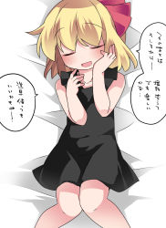 Rule 34 | 1girl, bad id, bad pixiv id, bare shoulders, blonde hair, blush, chemise, closed eyes, facing viewer, hair ribbon, hammer (sunset beach), hands on own face, knees together feet apart, lovestruck, lying, on back, red eyes, ribbon, rumia, short hair, smile, solo, touhou, u u